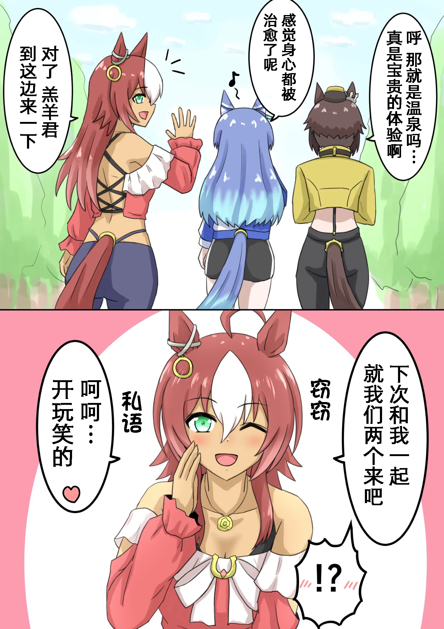 《赛马娘》漫画：羔羊君与三女神 哔哩哔哩