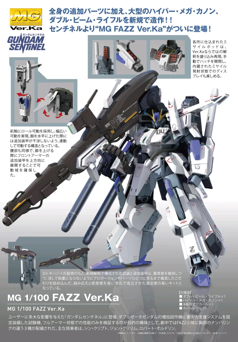 将武装和追加装甲以新诠释构成 Mg Fazz Ver Ka 决定于年2月发售 哔哩哔哩