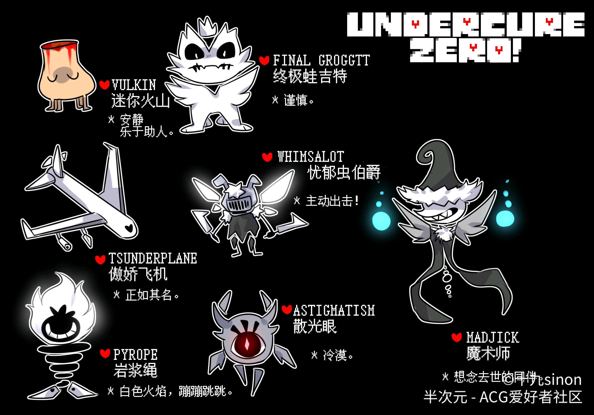 undertale小怪图片