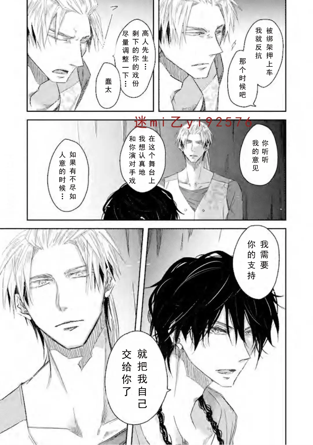 抱胁舞台剧『血之婚礼』