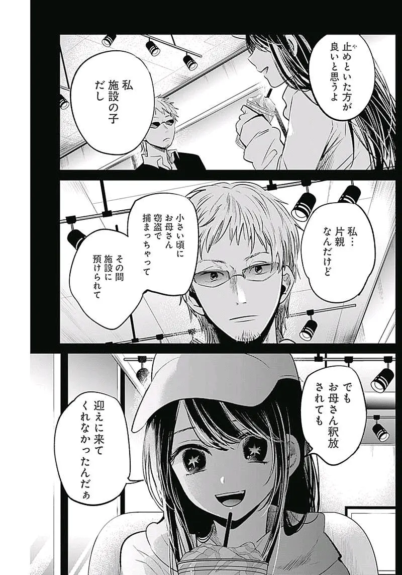 漫画 我推的孩子 第8话 星野爱被杀 孩子的爸爸居然是他 爱的身世被揭晓 哔哩哔哩