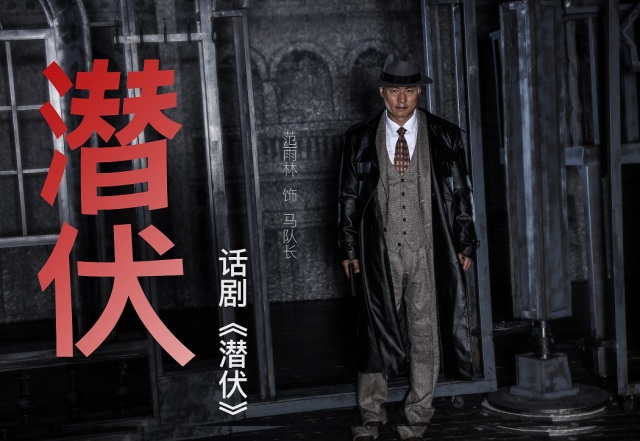 专访范雨林:再度《潜伏》马队长,从影视跨越舞台,让自己静下来