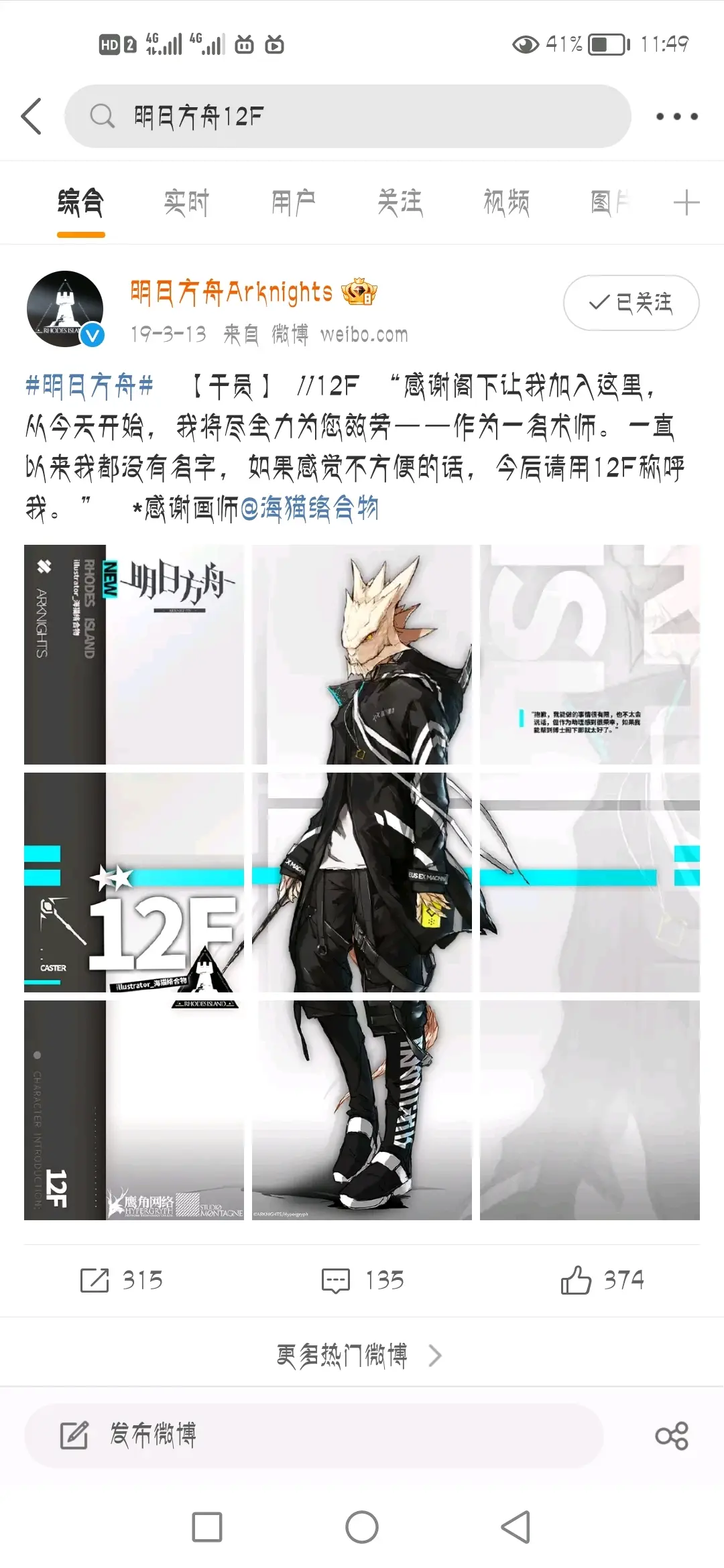 明日方舟12f与巨枭诞生史与3.0计划