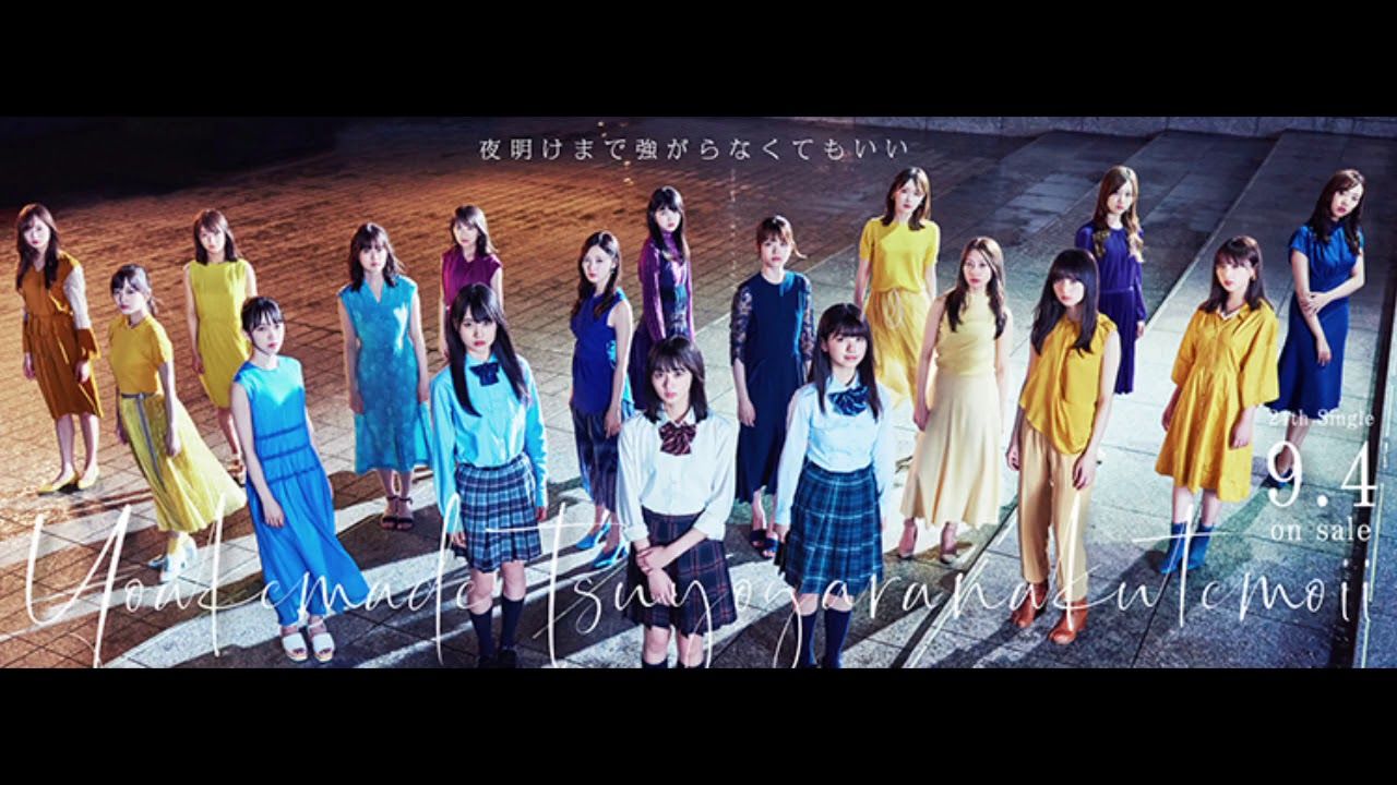 乃木坂46 24单 夜明けまで強がらなくてもいい 完整中日歌词 哔哩哔哩