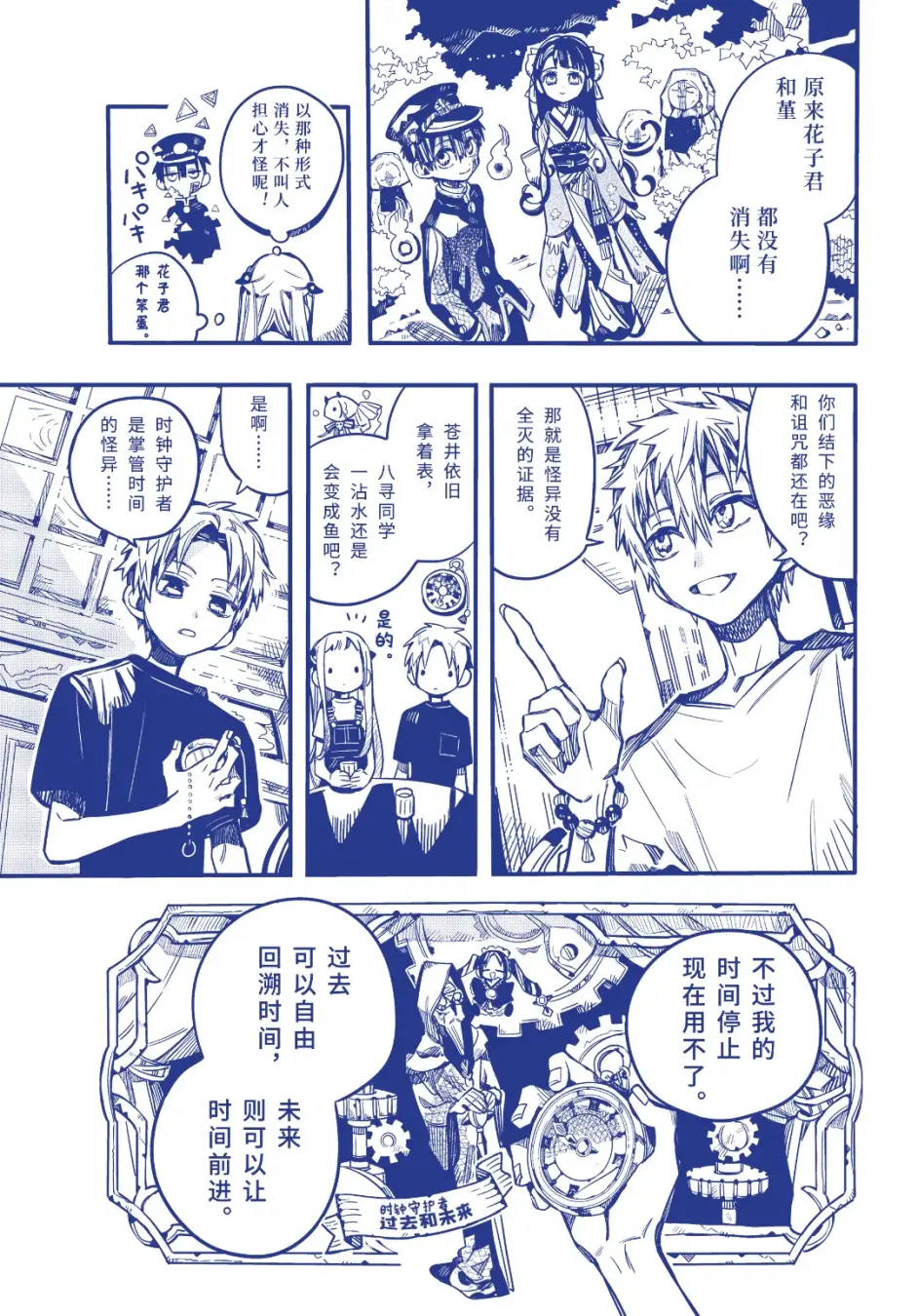 地缚少年花子君 关于73话 在源家 的剧情分析与猜测 哔哩哔哩 地缚少年花子君 关于73话 在源家 的剧情分析与猜测 哔哩哔哩