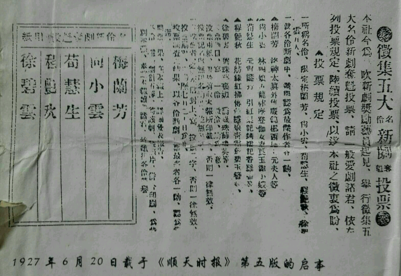顺天时报没有选举过四大名旦