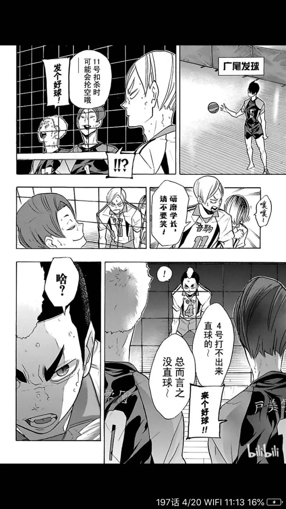排球少年漫画剧情介绍第二期 音驹vs户美 196话 6话 哔哩哔哩