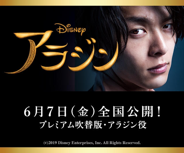 中村伦也演技论 | 谈「阿拉丁」日语配音 (2019.5.24 digital tv)