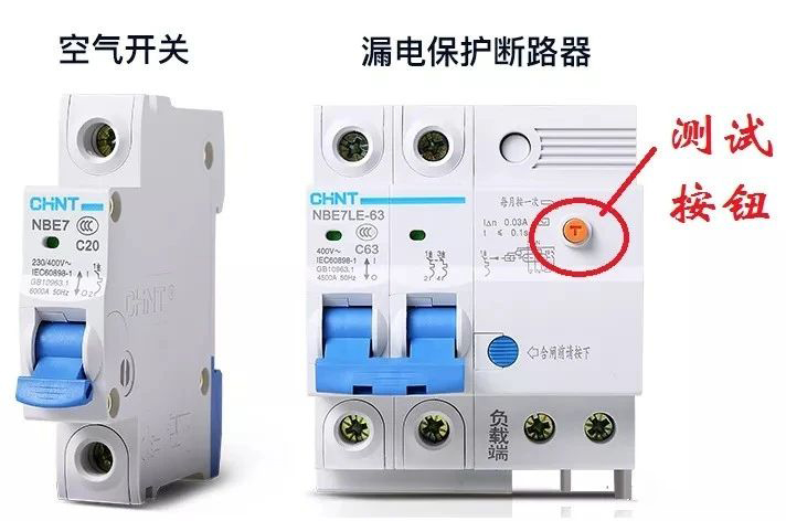 空气开关与漏电保护器的区别