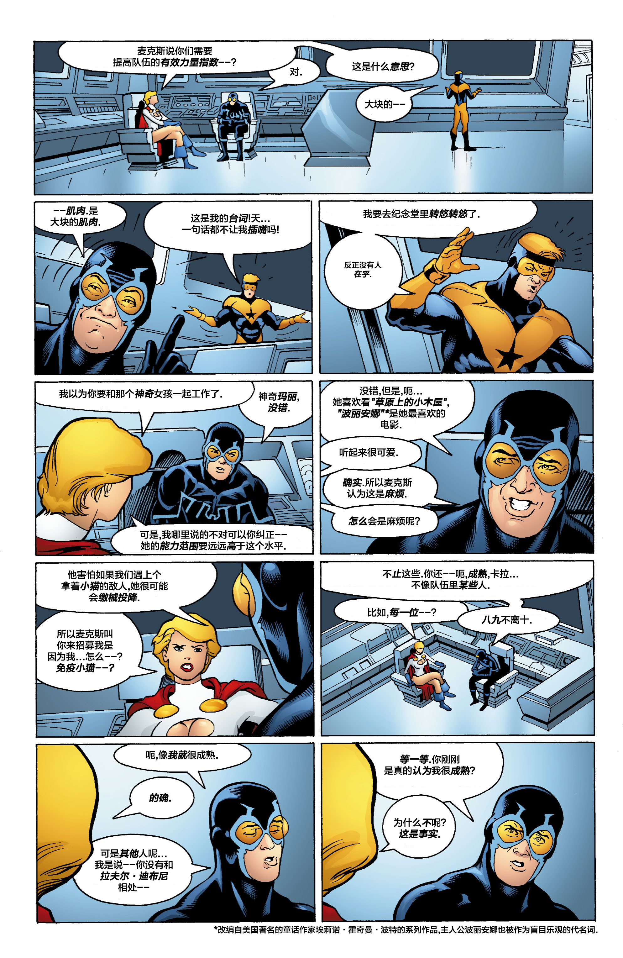 JLA：机密-我不敢相信这不是正义联盟#05