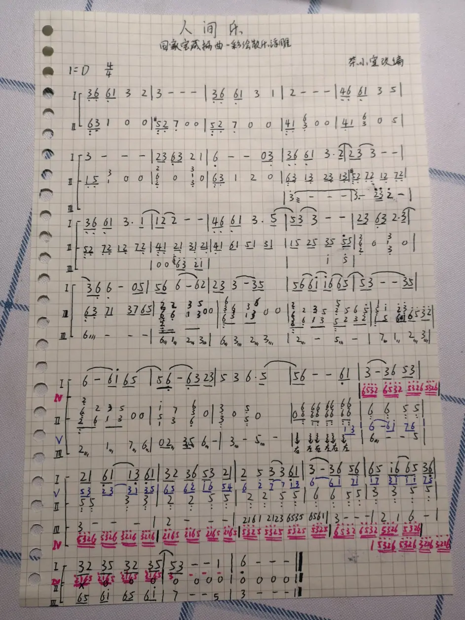 人间乐 简谱 哔哩哔哩