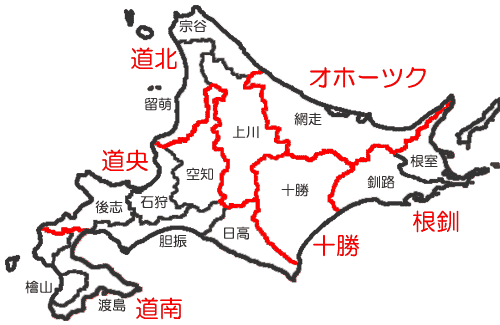 北海道地域划分 