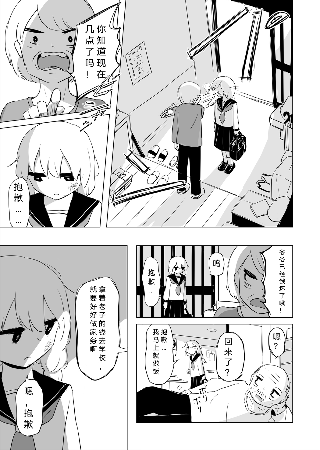 绕远路短篇漫画远回りbyavogado6熟肉