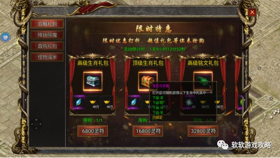 西游传奇折扣