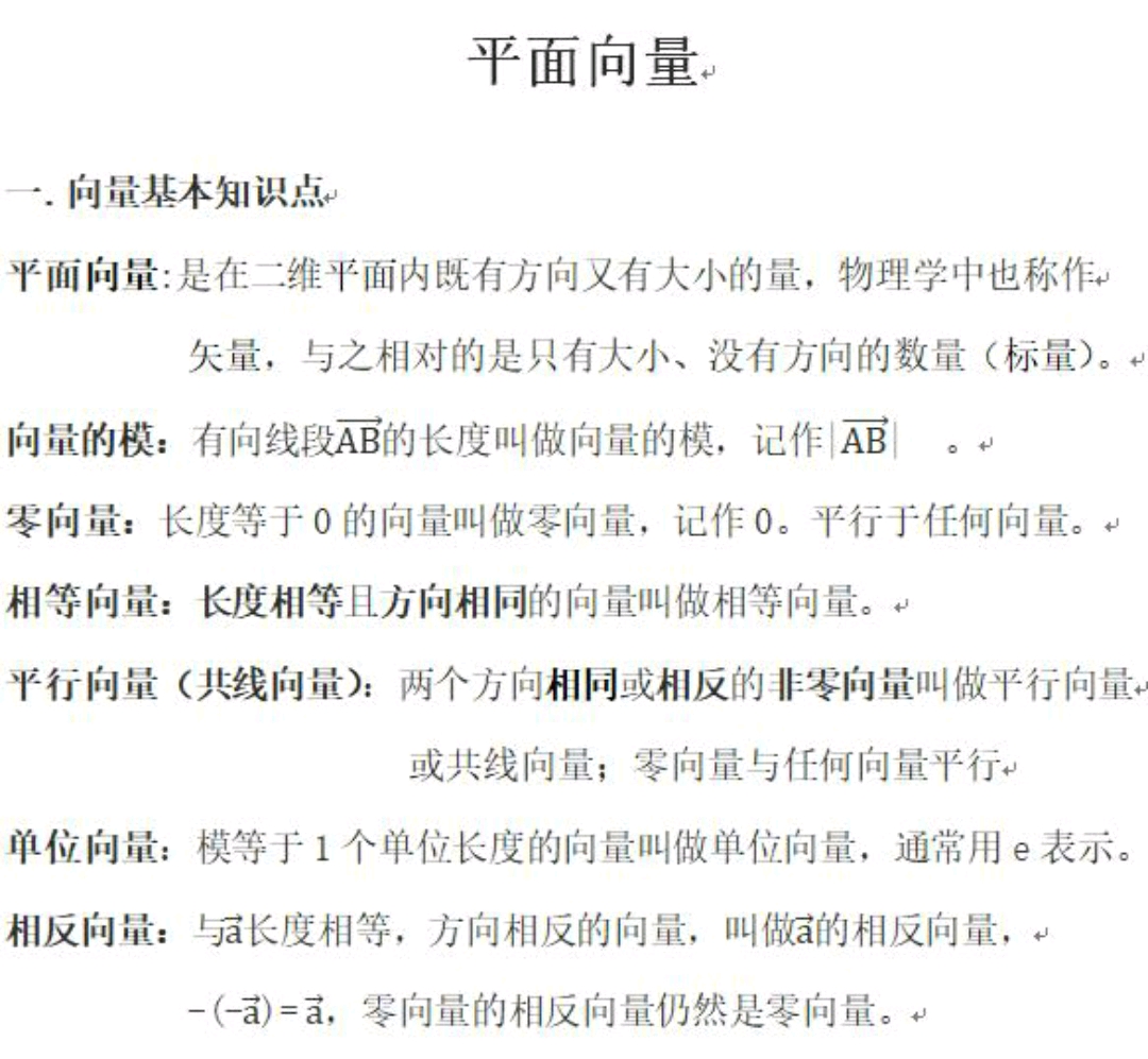 平行向量:基本性质及一般考点