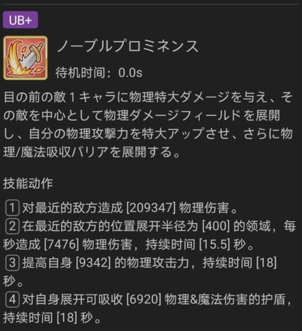 公主连结【日服节奏榜】2020年9月10日