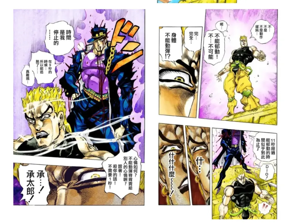 Jojo星尘斗士漫画名场面 哔哩哔哩