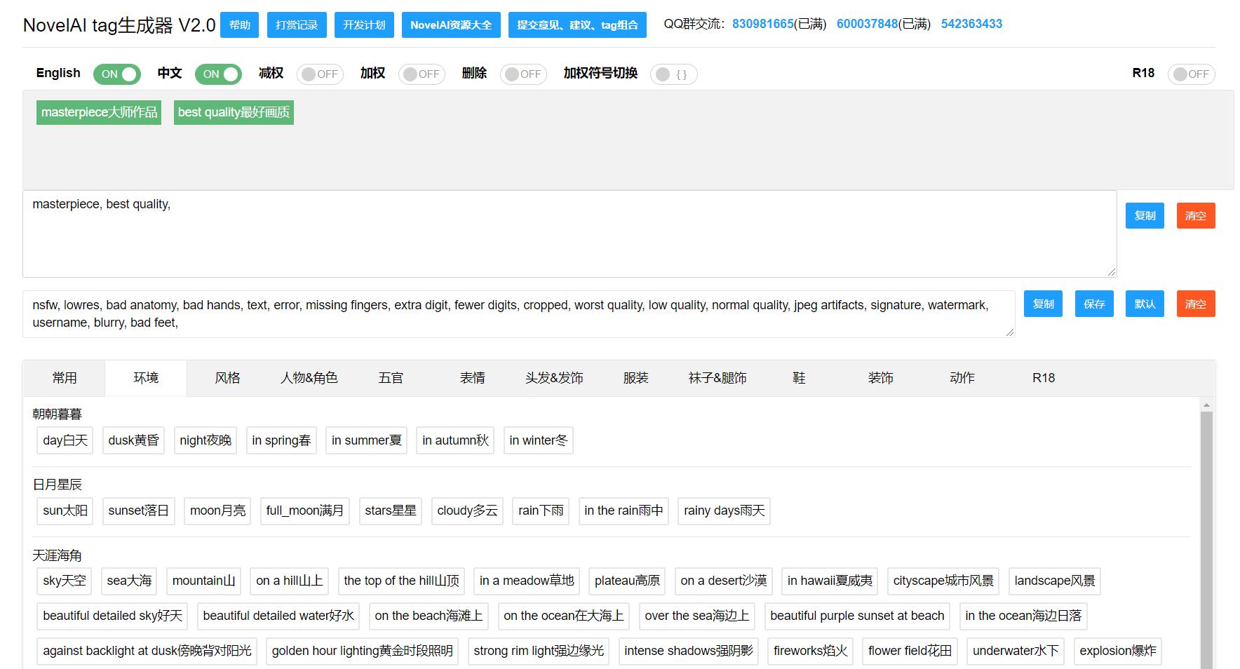 NovelAI Tag在线生成器+资源整合 - 哔哩哔哩