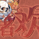 【染钟楼】剧本社区—第47期《愚者欢宴》