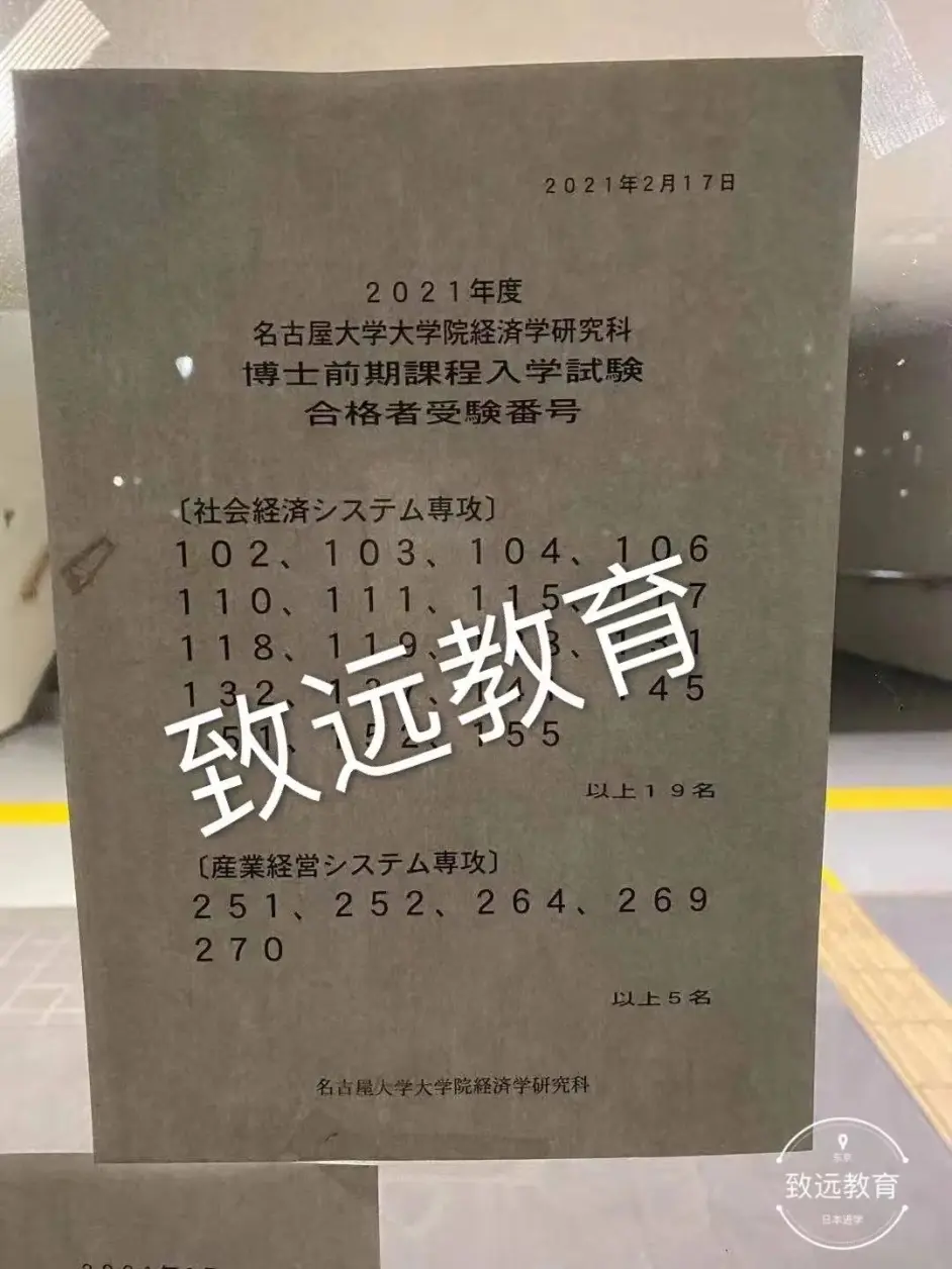 合格七帝大之一名古屋大学是如何备考的 语言 研究计划书 笔试 面试用时半年逐一攻 哔哩哔哩