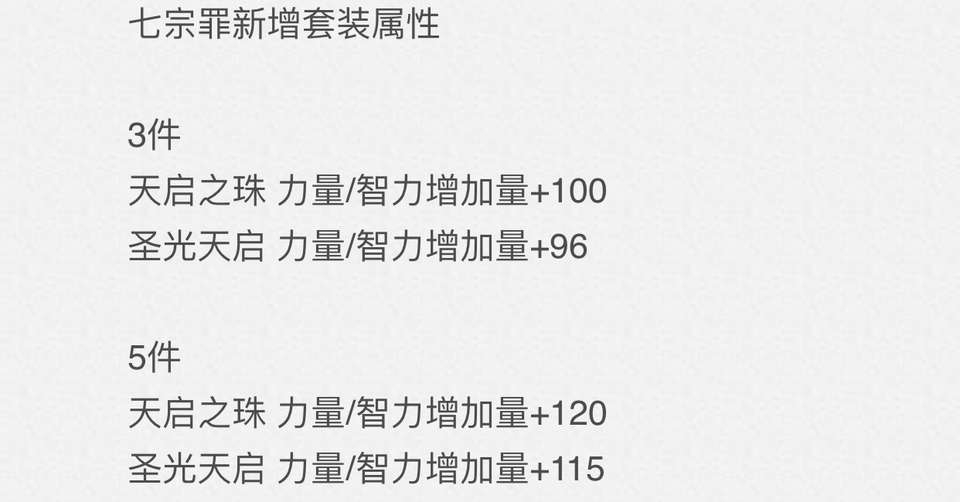 Dnf剑魂、cd减伤套惨遭削弱,七宗罪奶、勋章加