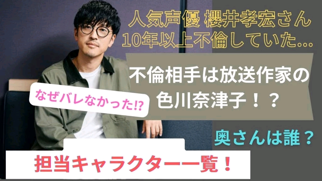 樱井孝宏出轨受伤害的有这些人，其中女人受到的伤害最大