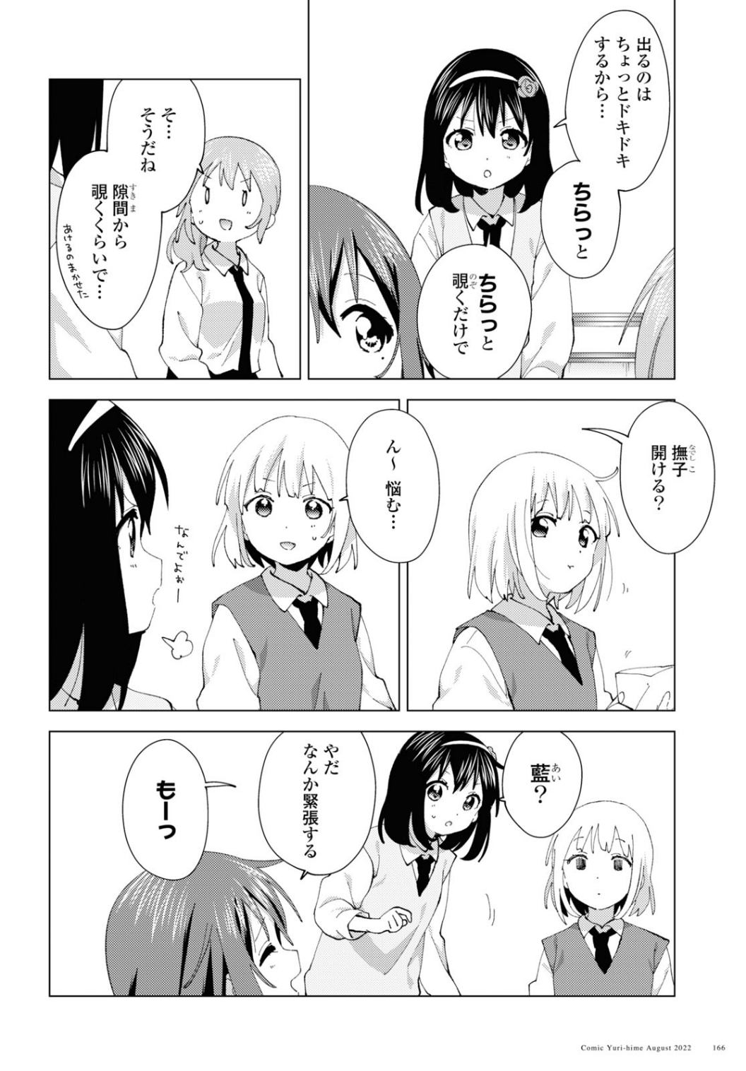 [コミック百合姫 2022.8] /私の百合はお仕事です！ /ゆるゆり