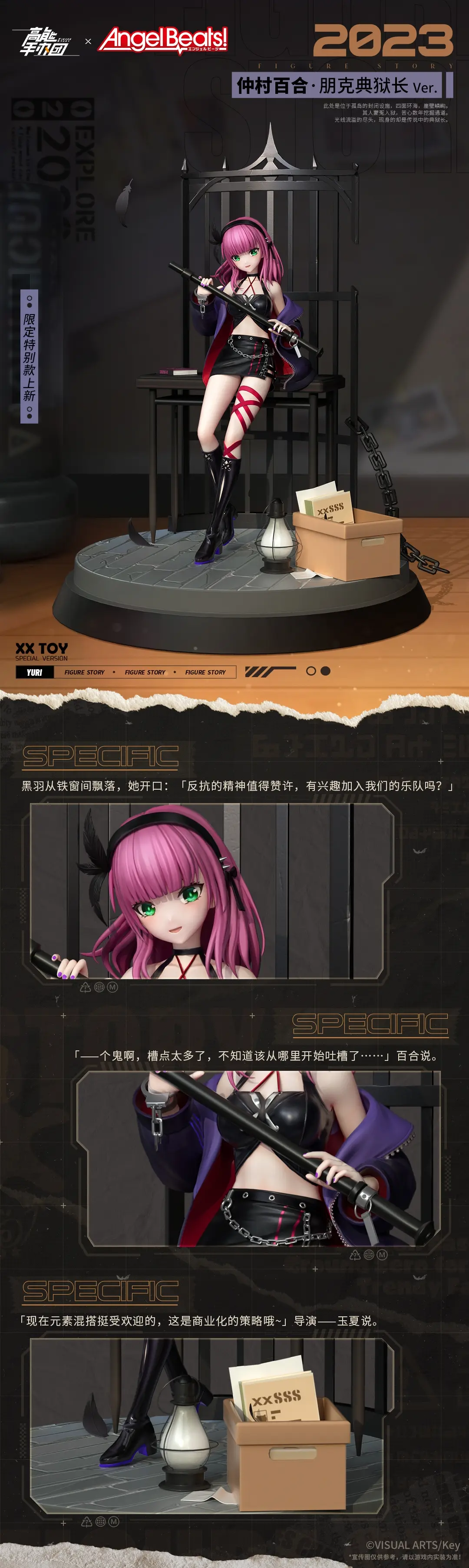 《高能手办团》联动手办"立华奏""仲村百合"限定特别款涂装赏析