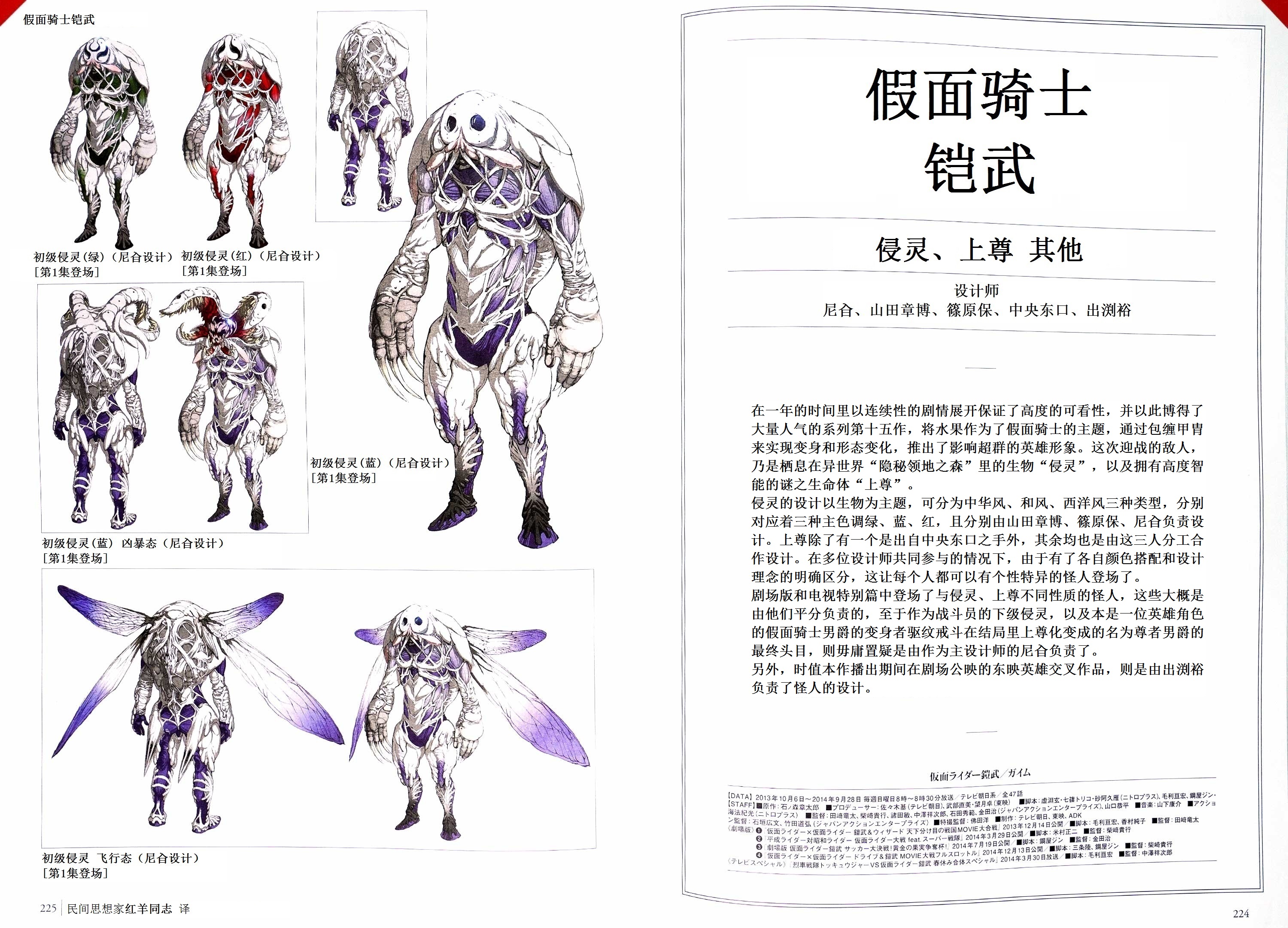 [红羊汉化]《完全超恶 平成假面骑士怪人设计大图鉴》假面骑士铠武