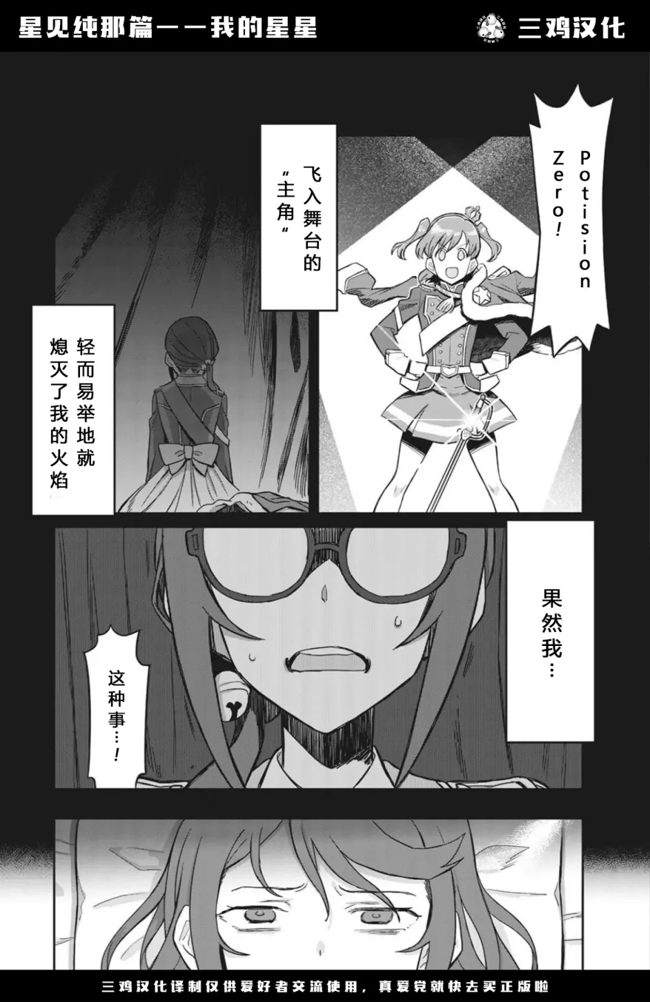 中字 少女歌剧revue Starlight Nine Stories 星见纯那篇 哔哩哔哩