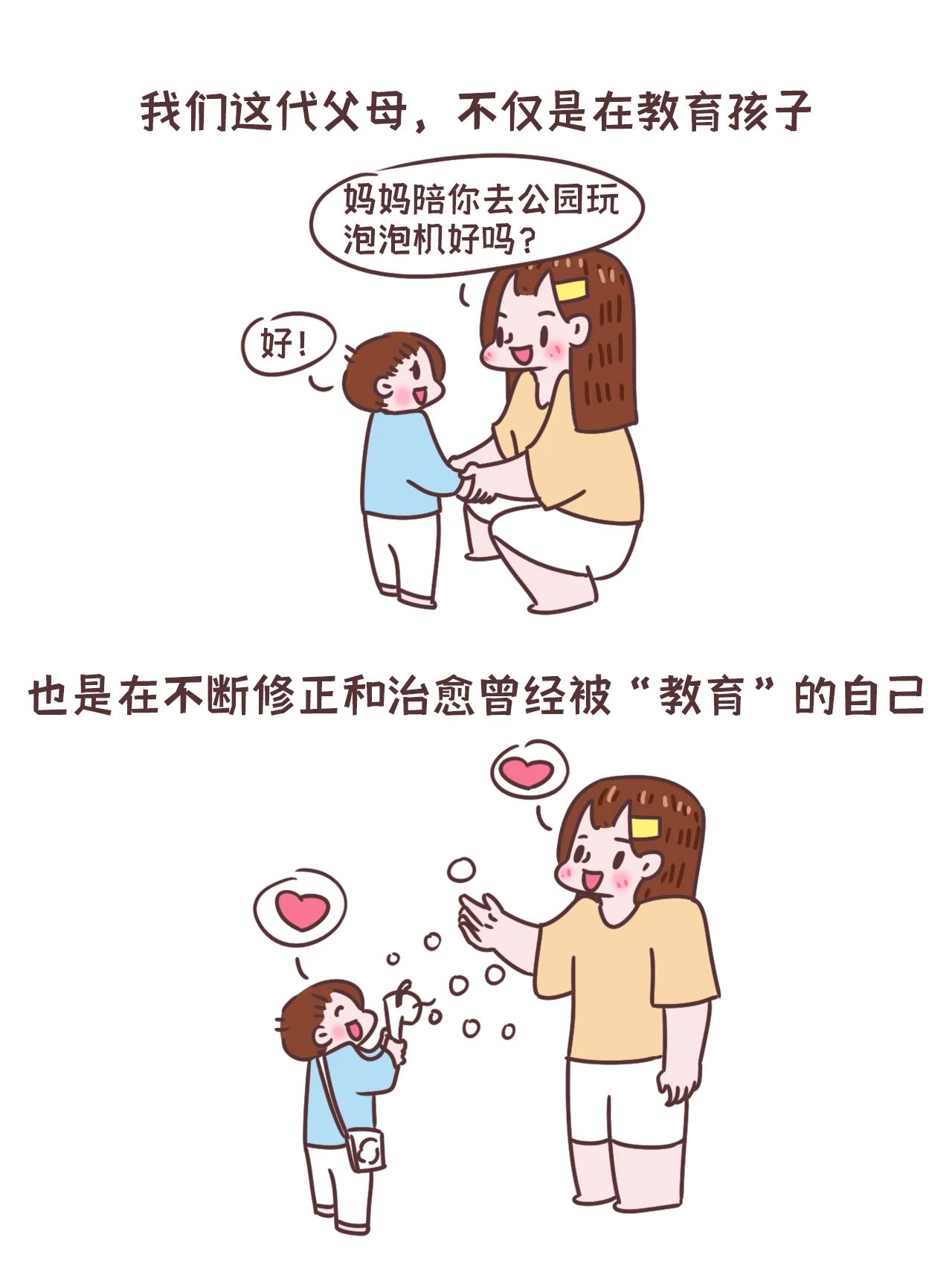 因为我已经当过一次孩子了7