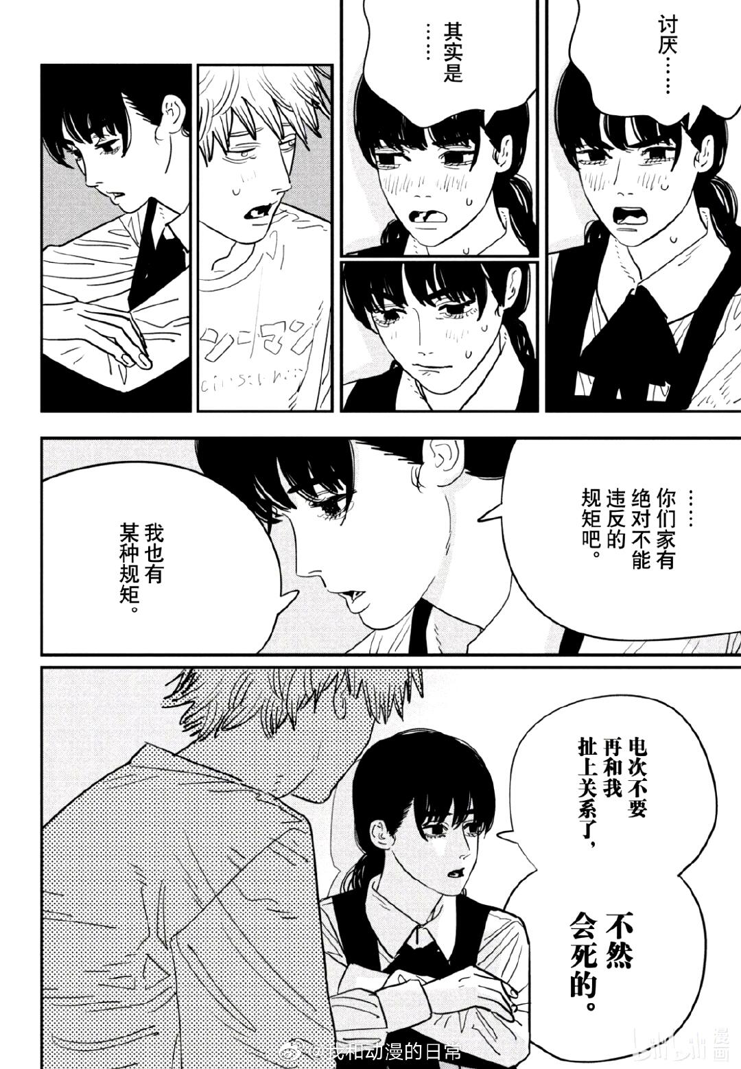 《电锯人》第二季漫画第二十二章(搬运) - 哔哩哔哩