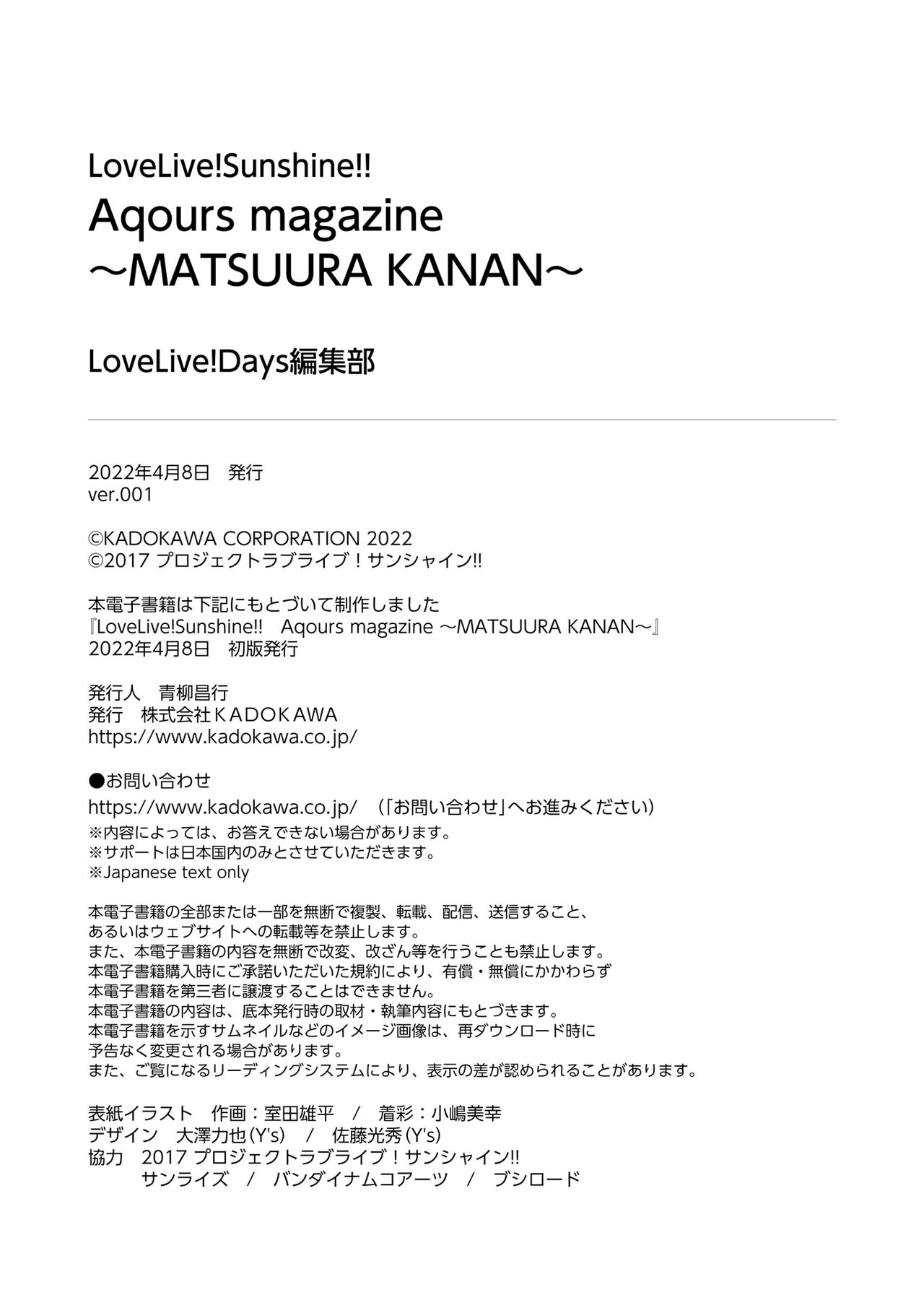 Aqours Magazine Kanan 经典再放送