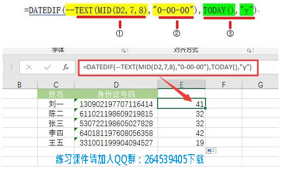 excel日期函数:DATEDIF的几个实际应用公式编