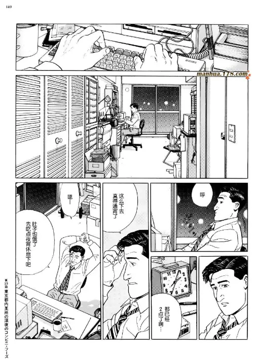 孤独的美食家 漫画 十五话 东京都内某处的深夜便利店食物 哔哩哔哩