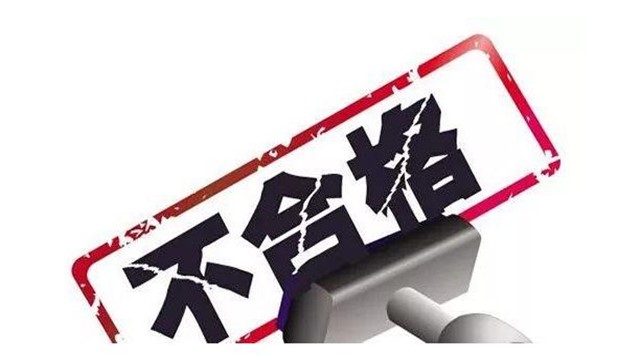 招飞体检不合格记录系列之五:不合格记录的意义