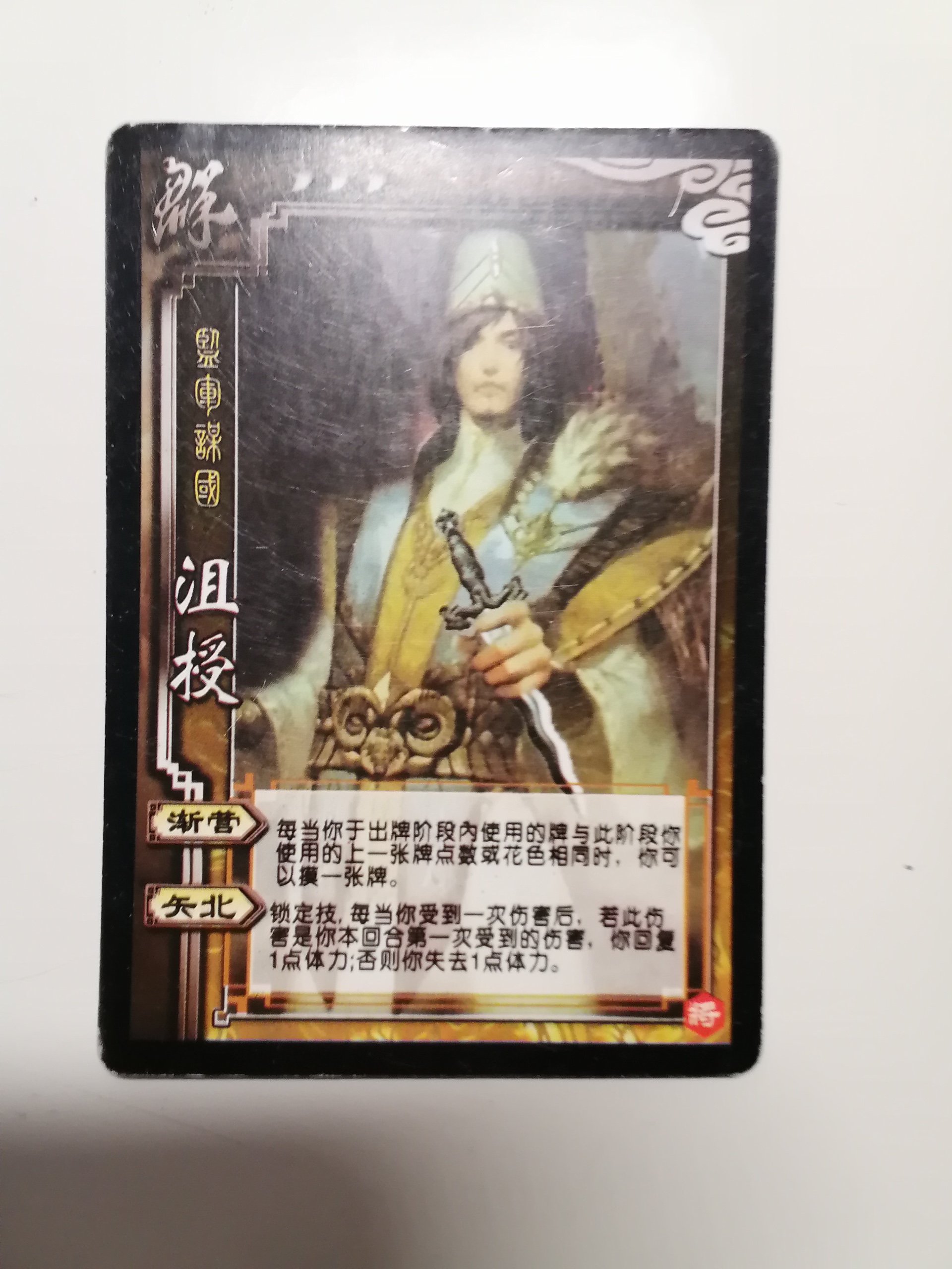 三国杀盗版实体卡收录