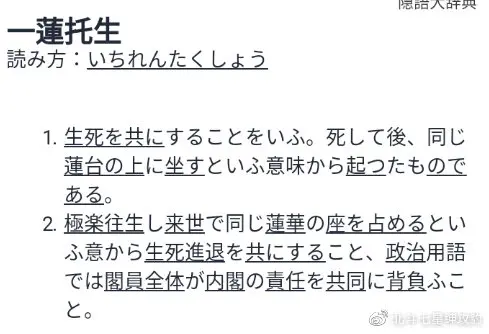 解说 一莲托生慈しむ为多义词 该如何理解其意 珊瑚意中人无 我的奥义是盗版的 哔哩哔哩