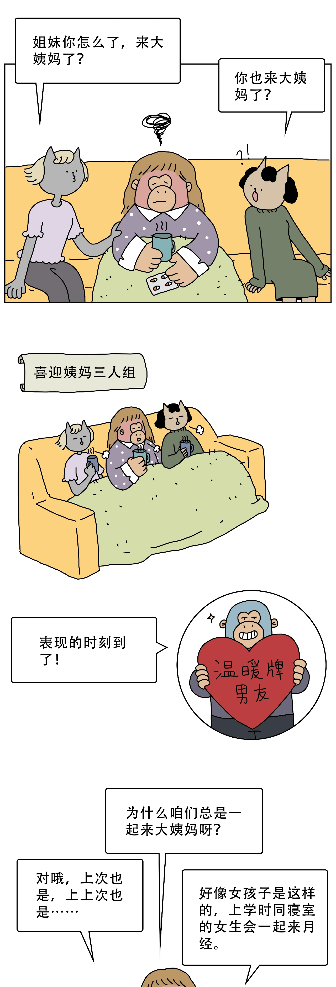 为什么女生月经会逐渐同步1