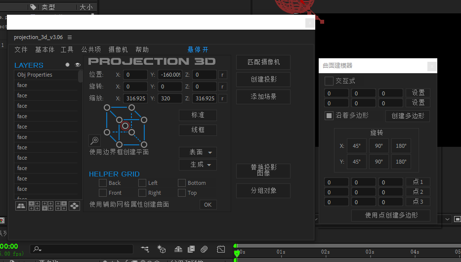 中文汉化AE脚本 平面图片投射三维空间摄像机动画制作工具 Projection 3D v3.06 哔哩哔哩