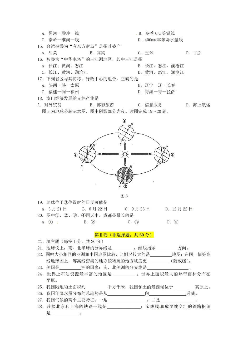 22初中会考地理结业考试押题秘卷 19年押题经验 考题年年全中 哔哩哔哩