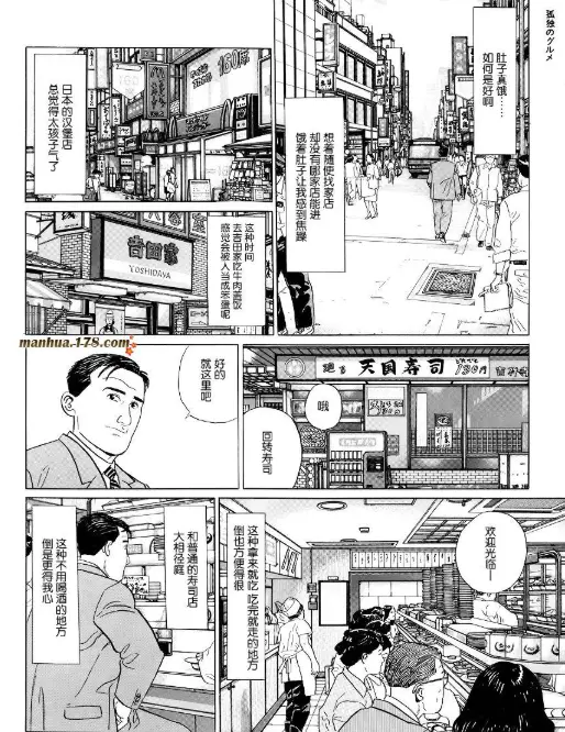 孤独的美食家 漫画 第二话 东京都武藏野吉祥寺的回转寿司 哔哩哔哩