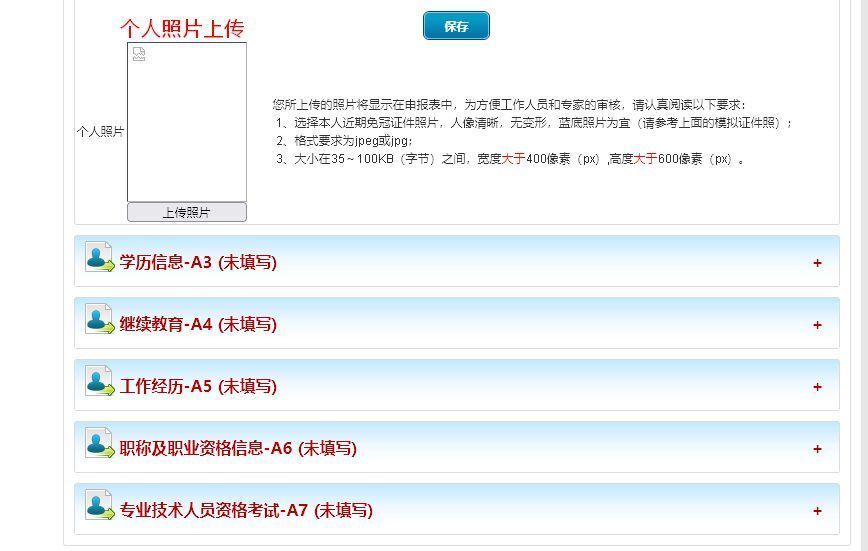 2022年北京市公务员考试网上报名照片手机拍摄处理教程