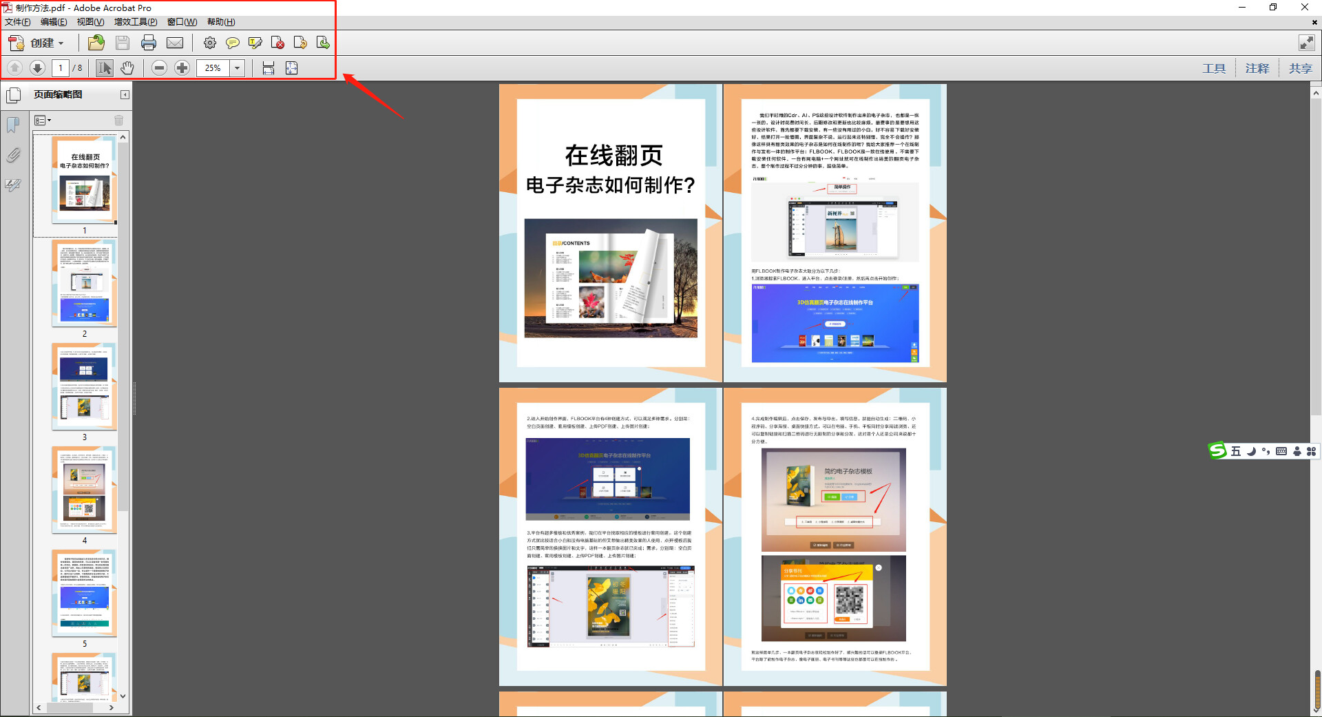 教你如何把产品图制作精美的翻页电子书-FLBOOK博客