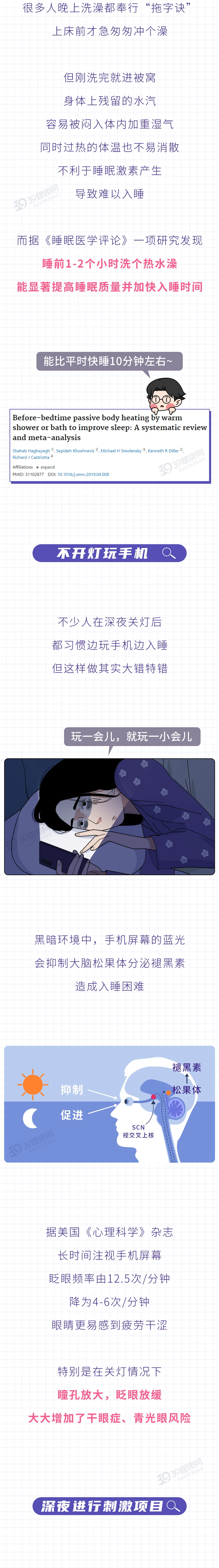 六个睡眠禁忌千万别犯3
