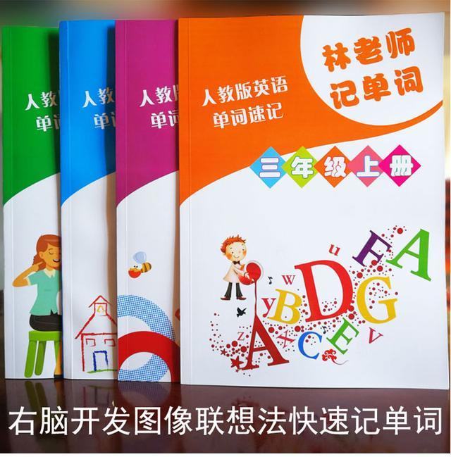 背英语单词的好方法五年级英语词汇怎么读英语单词