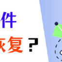 Win10文件删除了怎么恢复？文件恢复，记好这3个方法！