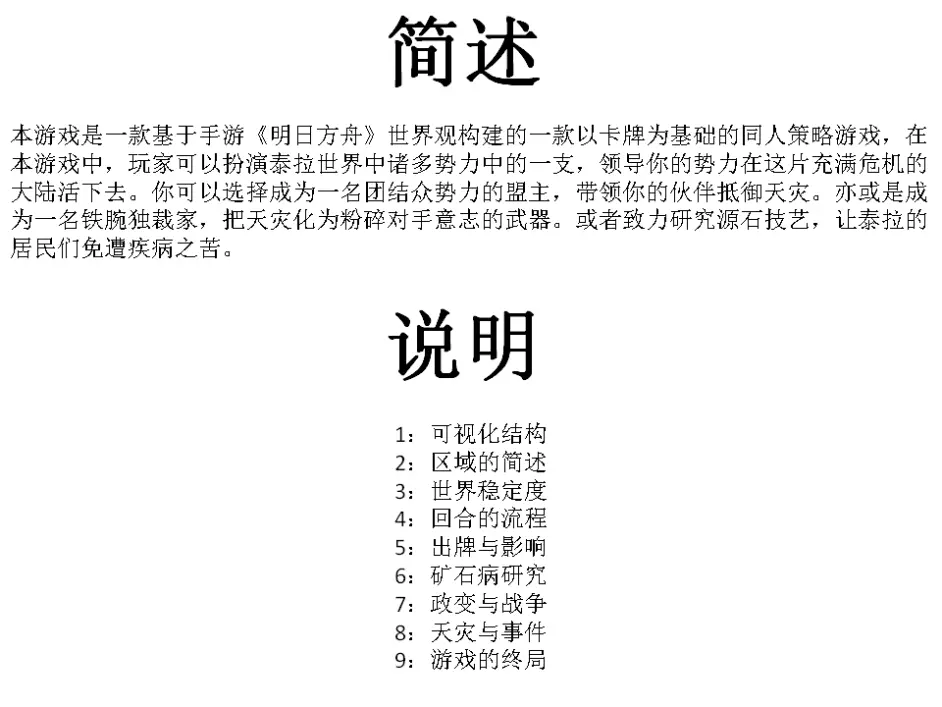 一份或许很奇怪的明日方舟同人游戏企划 哔哩哔哩