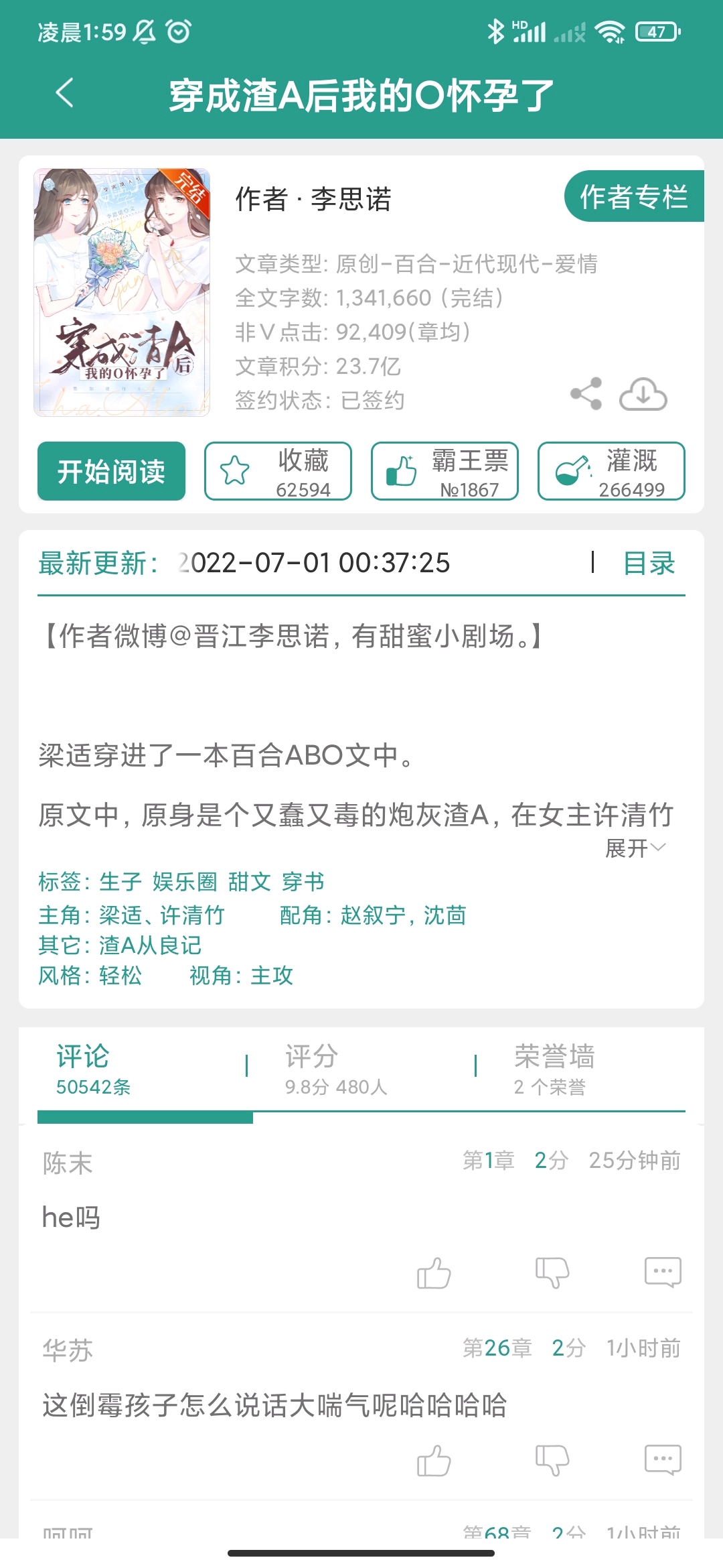 橘里橘气小说 推文：《穿成渣a后我的o怀孕了》 哔哩哔哩 5619