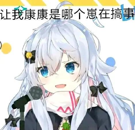 神乐七奈(狗妈)表情包 #37